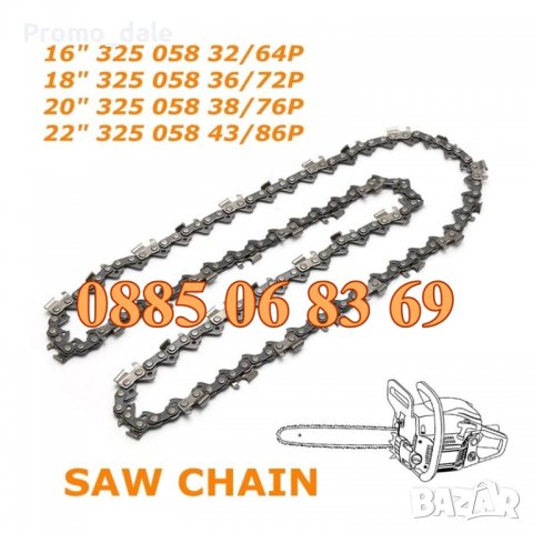Верига за резачка за дърва, 35 см, 40 см, 45 см и 50 см