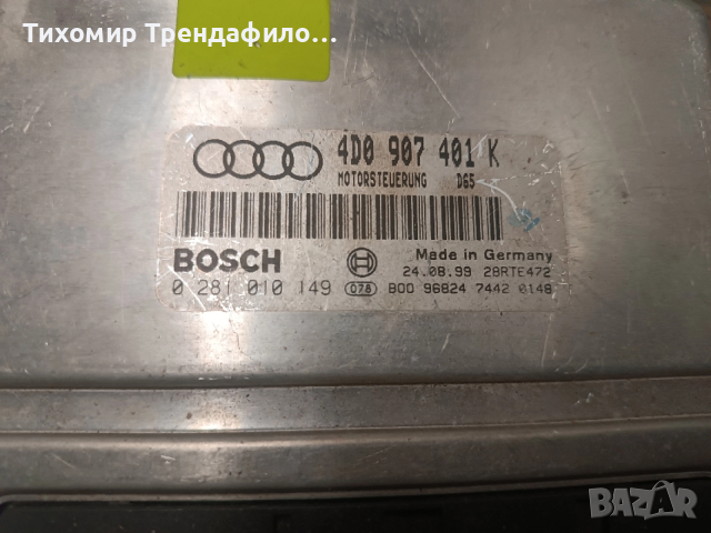 audi 2.5 tdi ecu 4D0907401K , 4D0 907 401K , 0281010149 , 0 281 010 149 компютър ауди