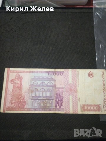 Банкнота Румъния - 10183, снимка 4 - Нумизматика и бонистика - 27528839