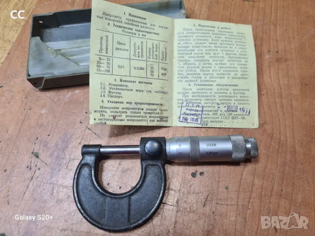 Руски микрометър
