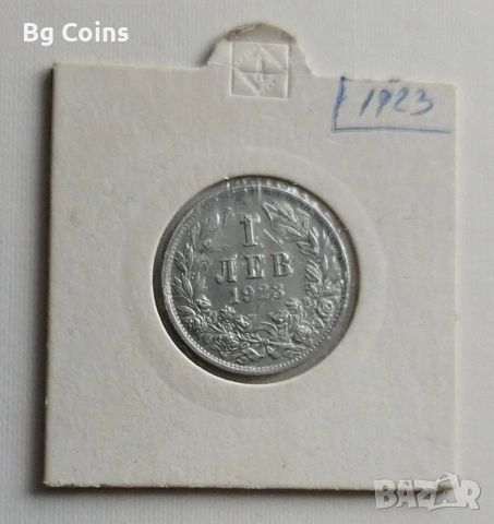 1 лев 1923