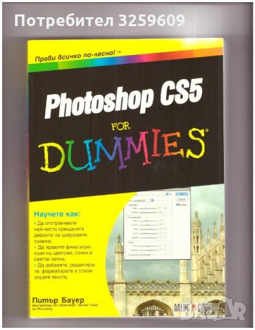 Photoshop CS5 for DUMMIES.