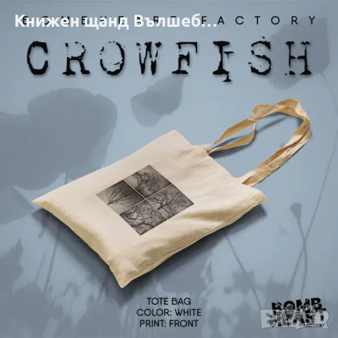 Tote Bag - Чанта - Български Групи - Рок - Метъл: Crowfish - A Dream Within A Dream