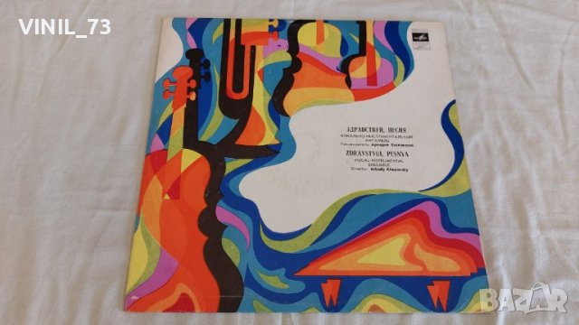  Здравствуй, Песня