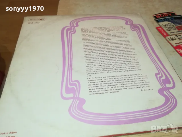 СТ.Л.КОСТОВ-ПЛОЧА-КАТО НОВА 1902251903, снимка 10 - Грамофонни плочи - 49198996