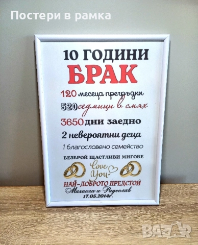 Подарък за вашата годишнина , снимка 3 - Подаръци за юбилей - 52560074