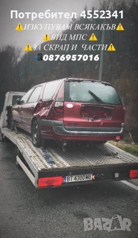 Изкупуване на автомобили за скрап и за части на топ цени, снимка 2 - Автомобили и джипове - 52923068