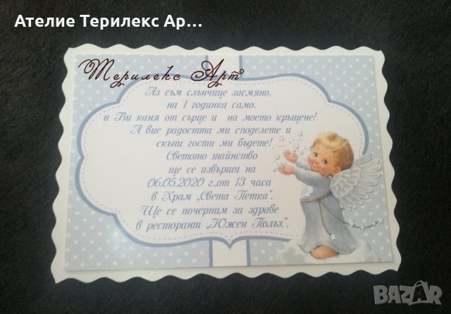 Нежна покана за кръщене с ангелче за момченце
