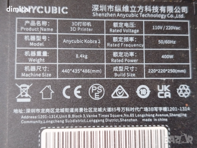 Принтер 3 D COMGROW - ANYCUBIC COBRA 2 400 W, снимка 3 - Принтери, копири, скенери - 52799334