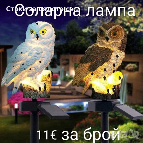 Соларни лампи и светещи камъчета, снимка 5 - Соларни лампи - 51806846