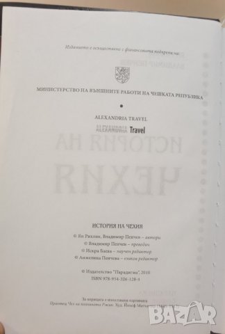 История на Чехия  *	Автор: Ян Рихлик, Владимир Пенчев, снимка 6 - Специализирана литература - 37356343