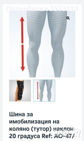 Ортеза,Шина за имобилизация на коляно (тутор) наклон 20 градуса , снимка 2 - Ортези и протези - 43454017