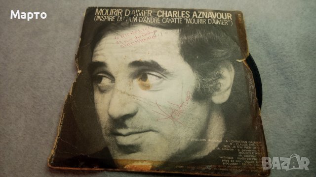 Малки грамофонни плочи френски – Жилберт Беко, Клод Франсоа, Монти, Шарл Азнавур и др., снимка 14 - Грамофонни плочи - 43956876