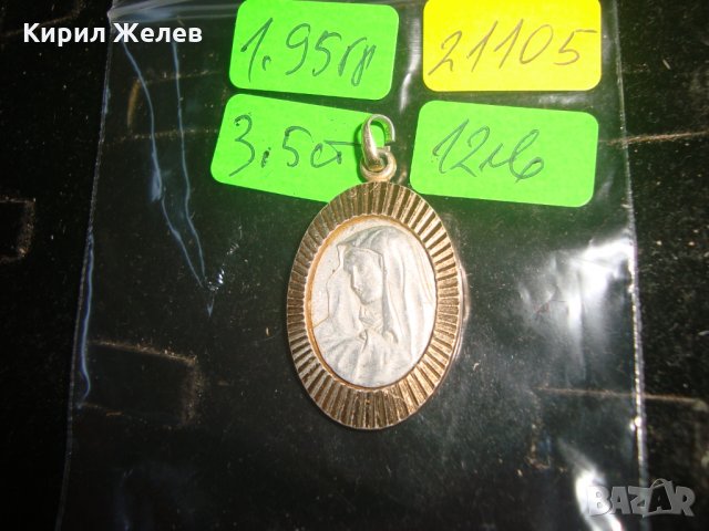 СТАРА ГЕРМАНСКА ПОЗЛАТЕНА ИКОНКА ПОСРЕБРЕНА МЕДАЛЬОН 21105, снимка 3 - Антикварни и старинни предмети - 32689499