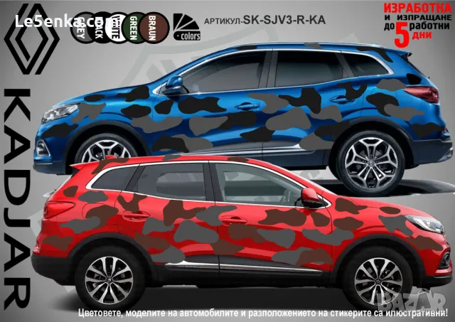 Dacia Duster SK-SJV3-DA-DU Кaмуфлаж Офроуд Джип Пикап Лодка Camouflage Off-Road стикери, снимка 18 - Аксесоари и консумативи - 47917669