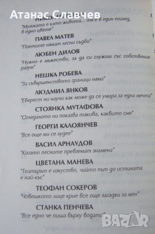 Виолина Кънева "Истина за всеки от нас", снимка 4 - Българска литература - 27274207