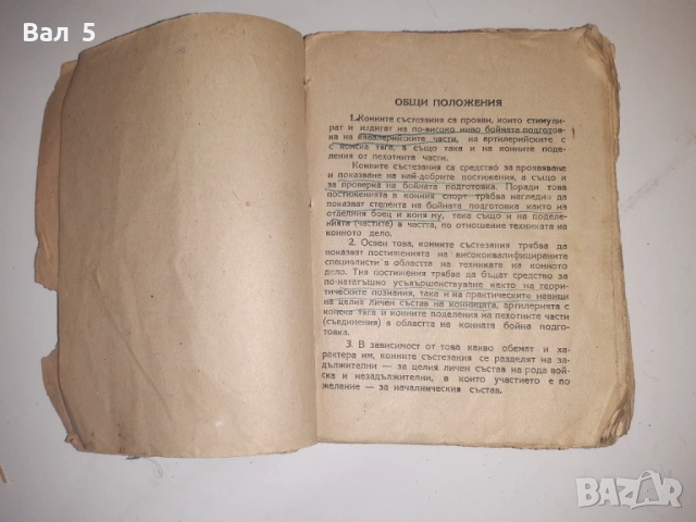 Конният спорт във войската - наставления 1950 г, снимка 3 - Други - 53326981