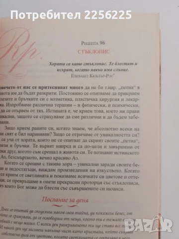 Балсам за душата, снимка 4 - Художествена литература - 51125143