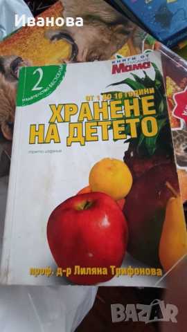 Хранене на детето 