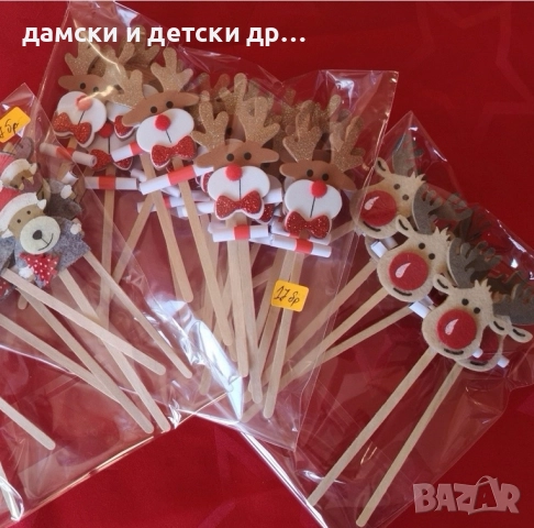 Късмети за Коледна и Новогодишна баница , снимка 8 - Коледни подаръци - 52637638