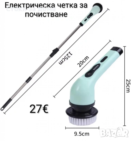 Мултифункционална електрическа четка за почистване