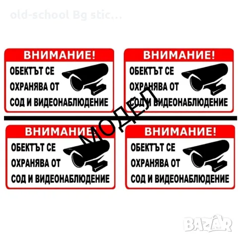 Охранителни CCTV Стикери, снимка 9 - Други - 49533739