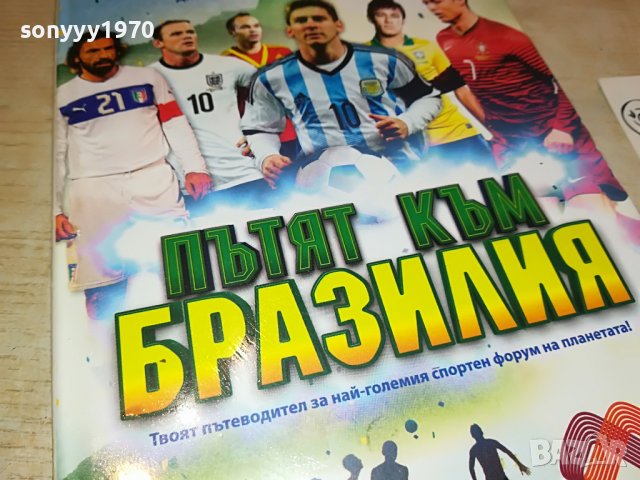 ПЪТЯТ КЪМ БРАЗИЛИЯ 3 ДВД ДИСКА 2901231039, снимка 4 - DVD филми - 39472570