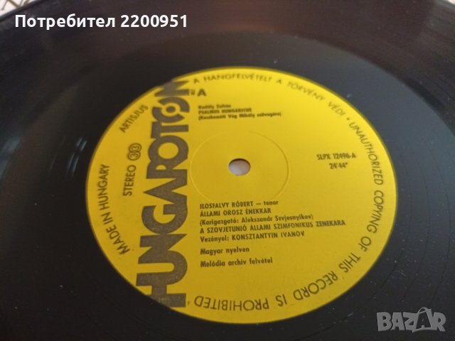 KODALY, снимка 11 - Грамофонни плочи - 43871452