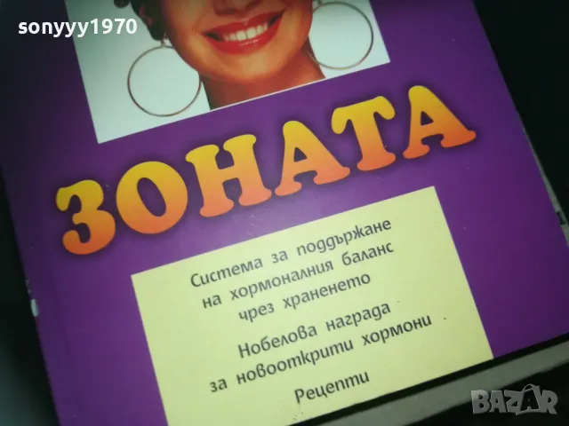 ЗОНАТА-КНИГА 2309240852, снимка 4 - Други - 47326424