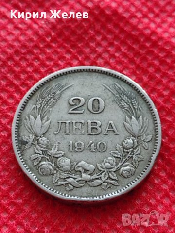 Монета 20 лева 1940г. Царство България за колекция декорация - 24721