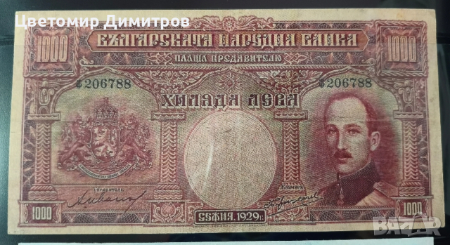 500 лева 1929 година, репродукция; 100 лева 1989 година , снимка 4 - Нумизматика и бонистика - 53409804