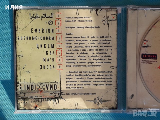 Gastel?0 – 2006 - Indivиd(Alternative Rock,Experimental), снимка 3 - CD дискове - 43966356