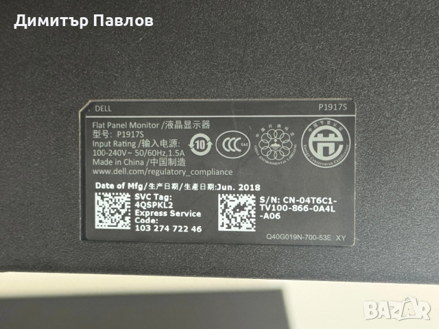 DELL P1917S - IPS / 4:3 SXGA / HDMI, DP, VGA / 75Hz, снимка 4 - Монитори - 53536997