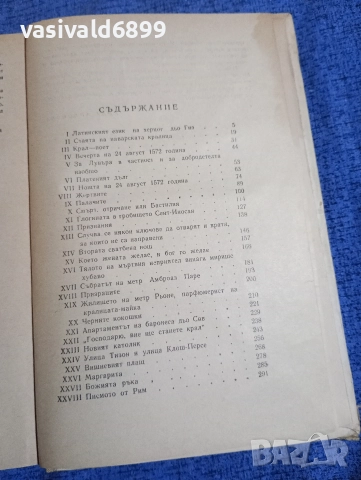 Александър Дюма - Кралица Марго , снимка 5 - Художествена литература - 52632062