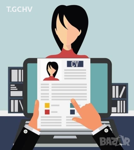 Изготвяне на CV