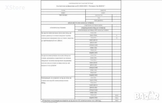 ПЛОТ ЗА ВГРАЖДАНЕ - ИНФРАЧЕРВЕН 2 ПЛОЧИ, снимка 4 - Котлони - 51540365