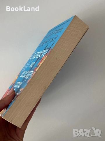 Сърцето не изгаря при пожар| Катрин Сентър, снимка 3 - Художествена литература - 51820761