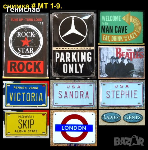 Метални и Емайлирани Табели #1, снимка 9 - Колекции - 53511585