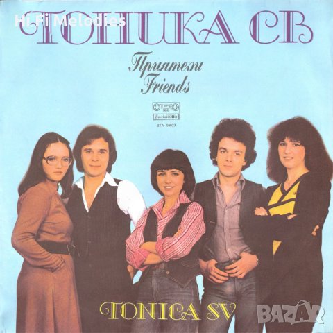 Тоника СВ с ФСБ - Приятели - ВТА 10937