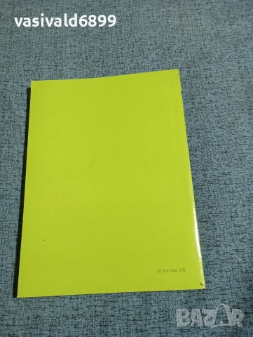 Димитър Осинин - Житата пътуват , снимка 3 - Българска литература - 53524081