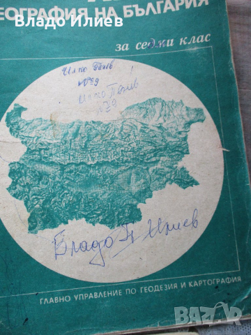 Атласи по история,география и родинознание, снимка 17 - Специализирана литература - 32053164