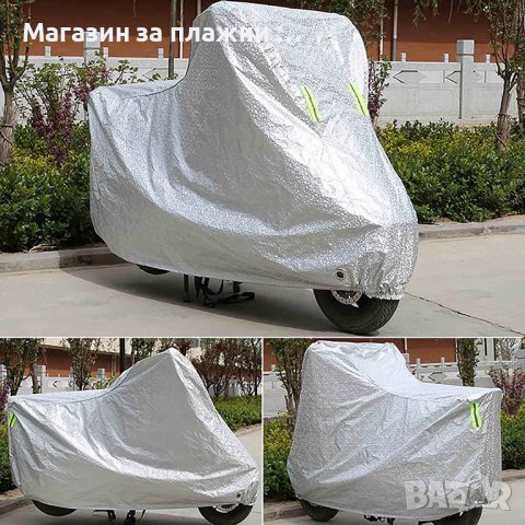 Покривало за мотор, скутер или велосипед СЪС СВЕТЛООТРАЗИТЕЛИ - РАЗМЕРИ L, XL u XXL, снимка 5 - Аксесоари и консумативи - 39258504