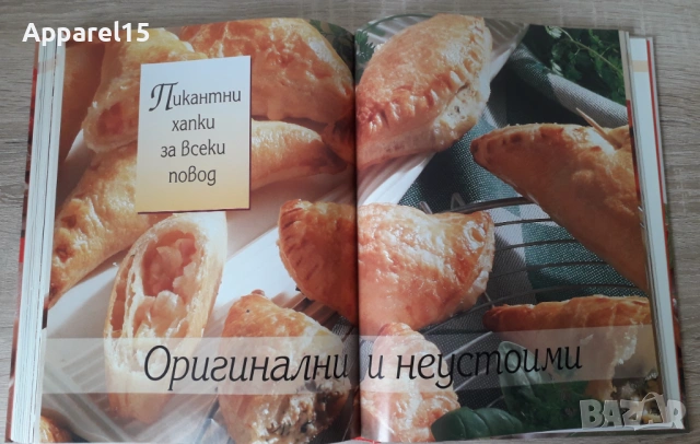 Рийдърс Дайджест - Да печем с любов, превод от немски, снимка 6 - Кулинария - 53593971