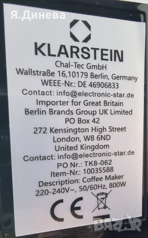 Кафеварка Klarstein за части , снимка 10 - Кафемашини - 53575990