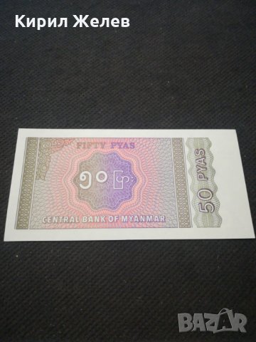 Банкнота Мианмар - 11493, снимка 4 - Нумизматика и бонистика - 27785016