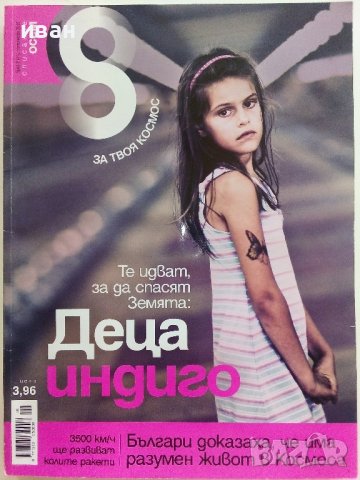 Списания "8", снимка 18 - Списания и комикси - 37617696