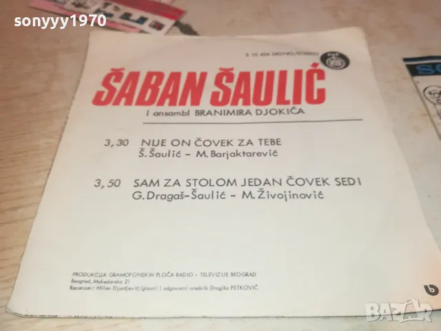 SABAN SAULIC-MADE IN YUGOSLAVIA 18СМ 1210241909, снимка 14 - Грамофонни плочи - 47559638
