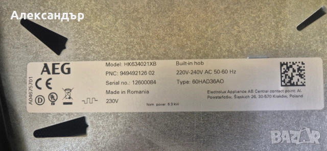 Котлон за вграждане AEG, снимка 4 - Котлони - 51815931