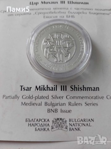 Сребърна монета с частично позлатяване Цар Михаил Шишман