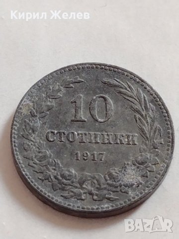 Монета 10 стотинки 1917г. Царство България перфектно състояние за КОЛЕКЦИЯ ДЕКОРАЦИЯ 32889, снимка 4 - Нумизматика и бонистика - 38544924